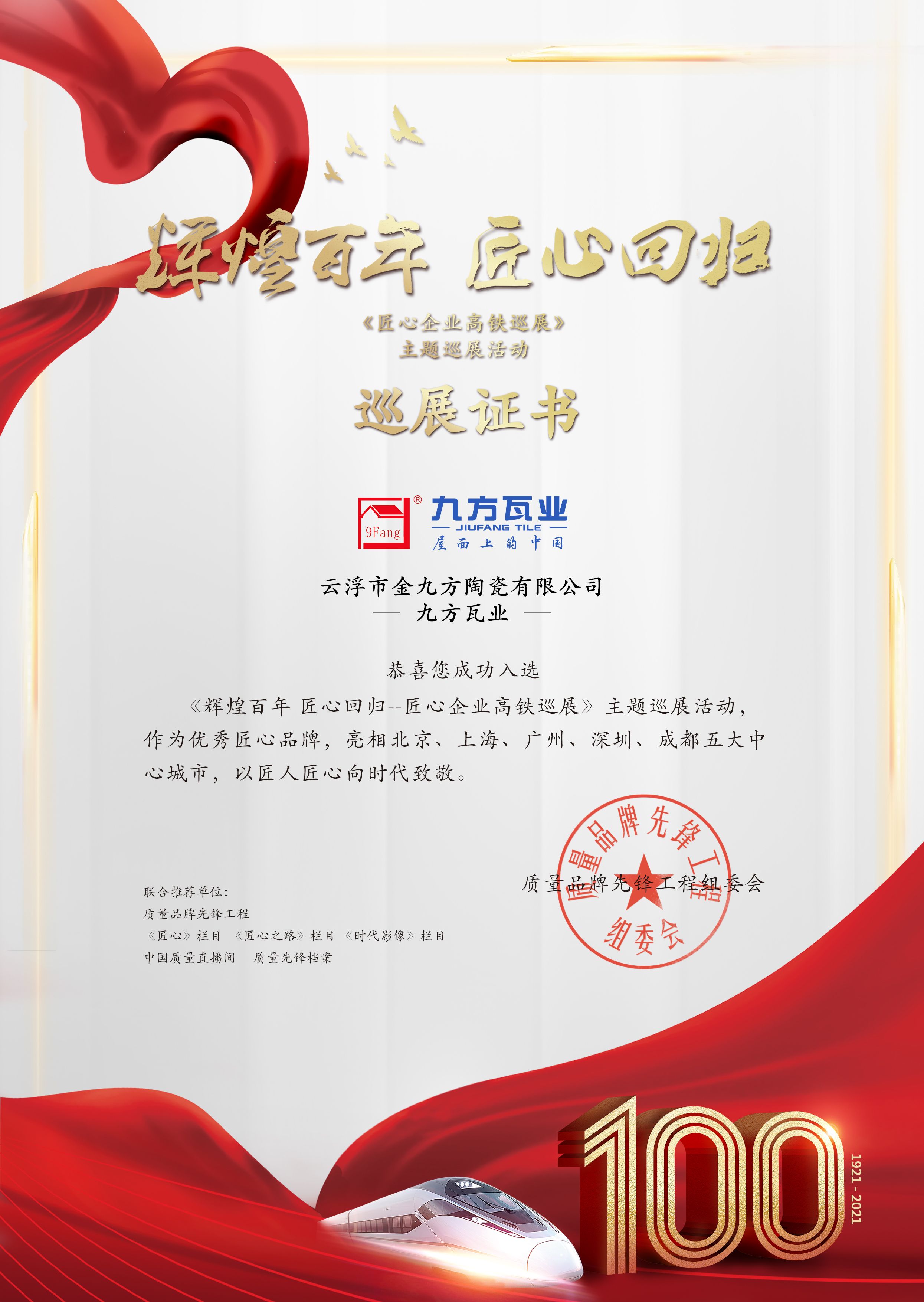 辉煌百年 匠心巡展——巅峰国际官网瓦业亮相五大中心城市高铁站