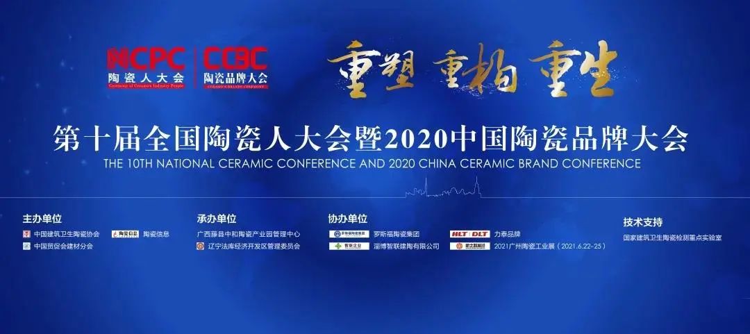 荣誉见证！巅峰国际官网瓦业荣获2020中国陶瓷杰出品牌贡献奖