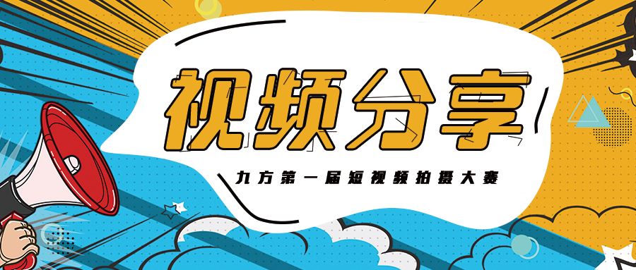 巅峰国际官网集团抖音大赛获奖作品展播