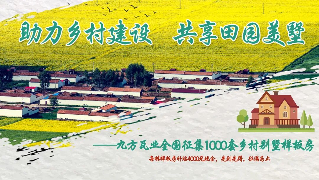 巅峰国际官网瓦业全国征集1000套乡墅样板房