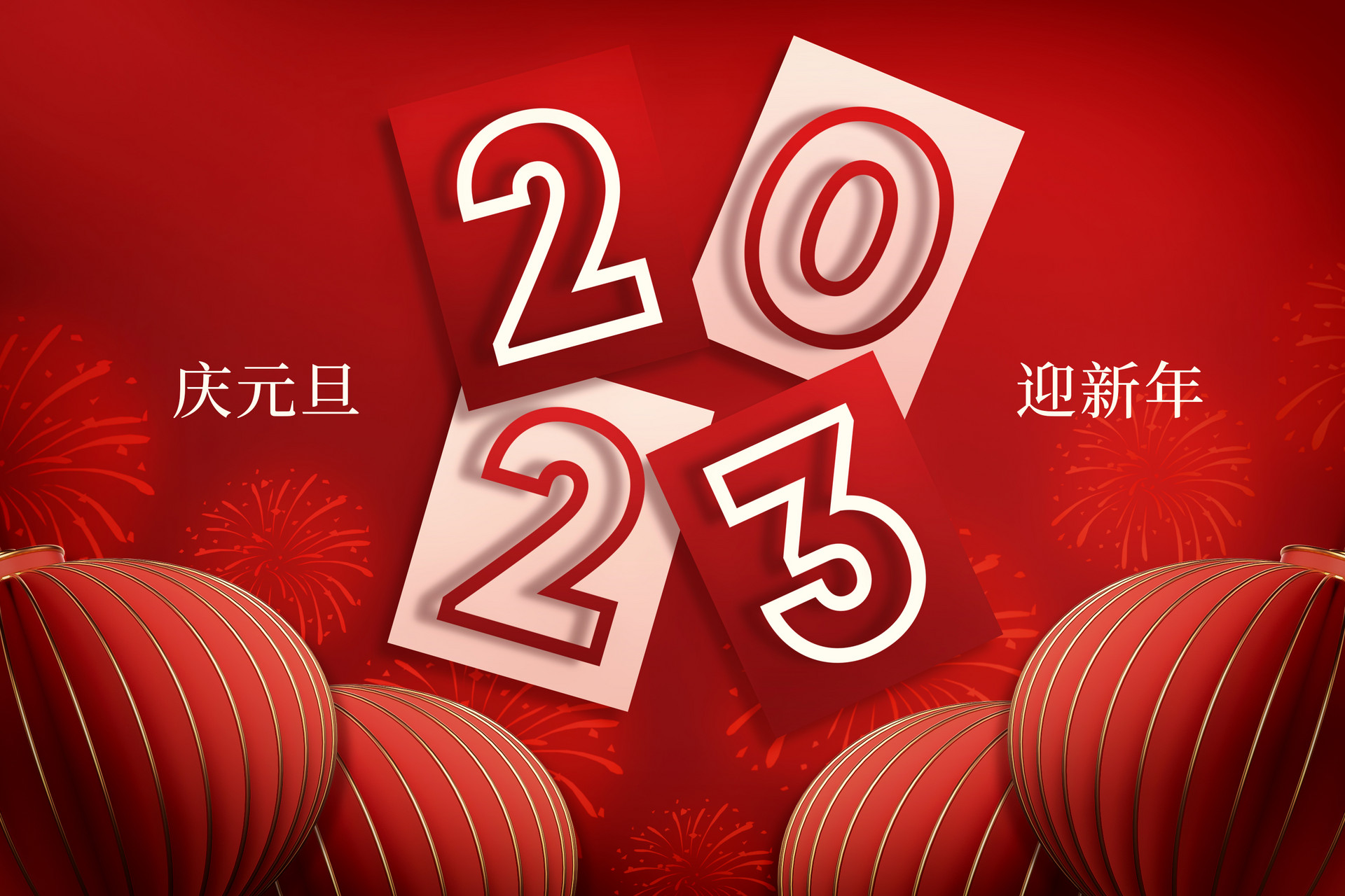 万象启新，，，，，，，，快接收巅峰国际官网给您的新年祝福~