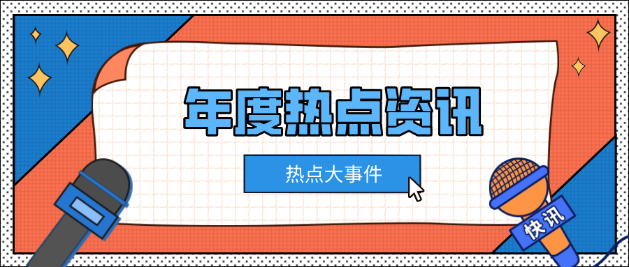 巅峰国际官网摘要2023第42期
