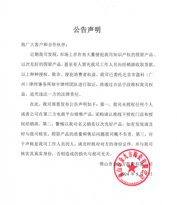 巅峰国际官网集团严正声明！对侵权假冒行为零容忍