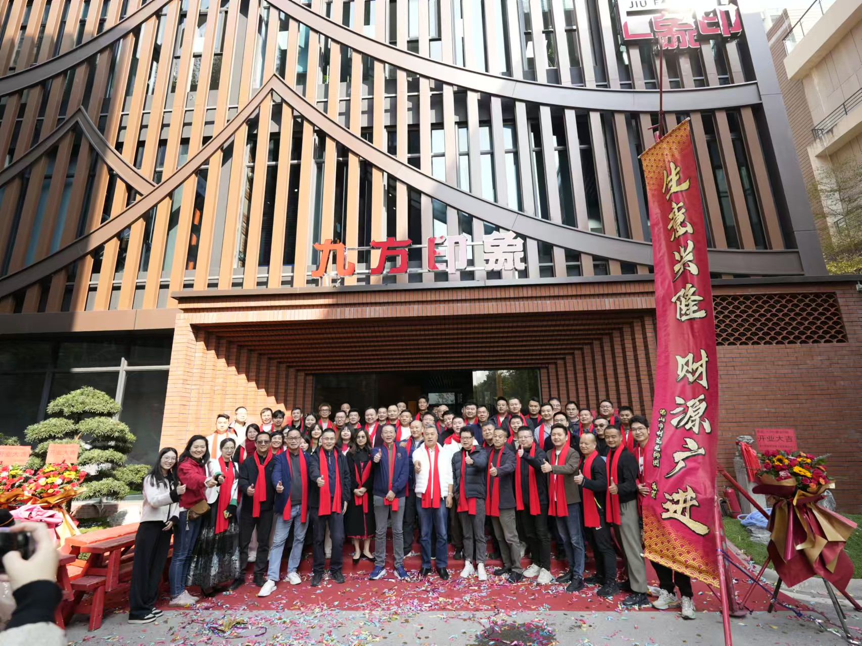 巅峰国际官网印象文化馆落成志庆圆满成功！