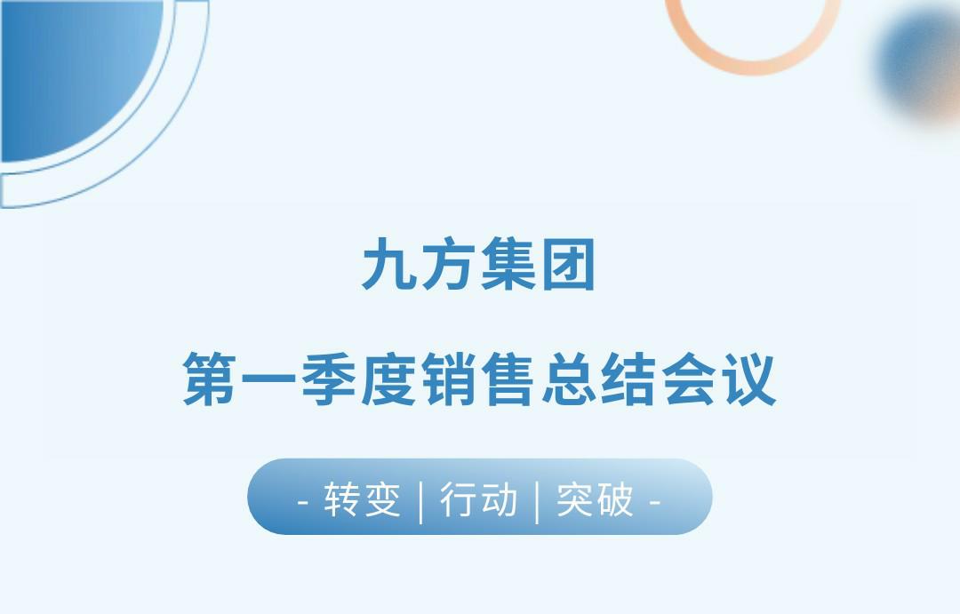 巅峰国际官网瓦业第一季度销售总结会议圆满召开